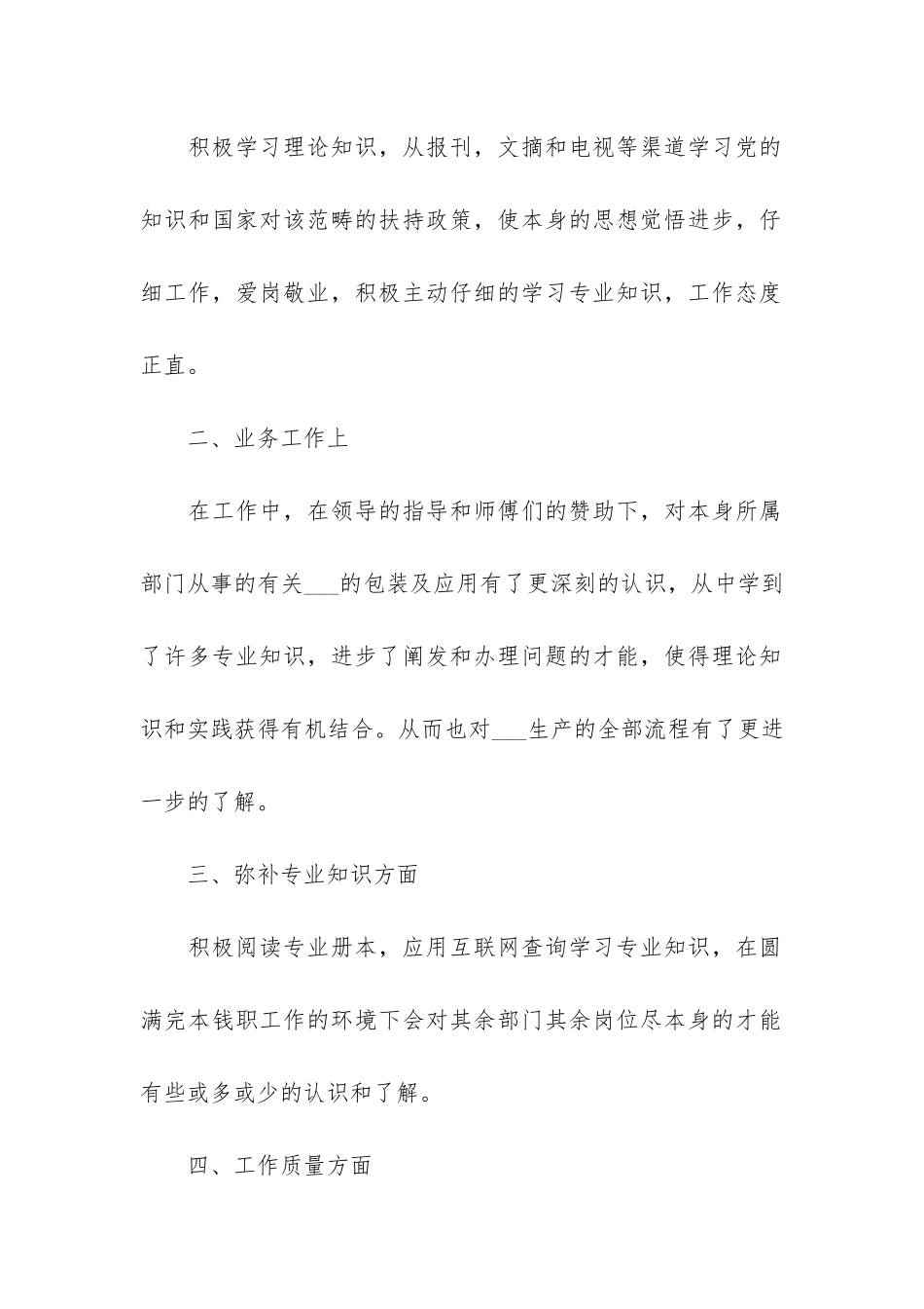 生产部2024年度工作总结3篇-生产部门工作总结_第2页