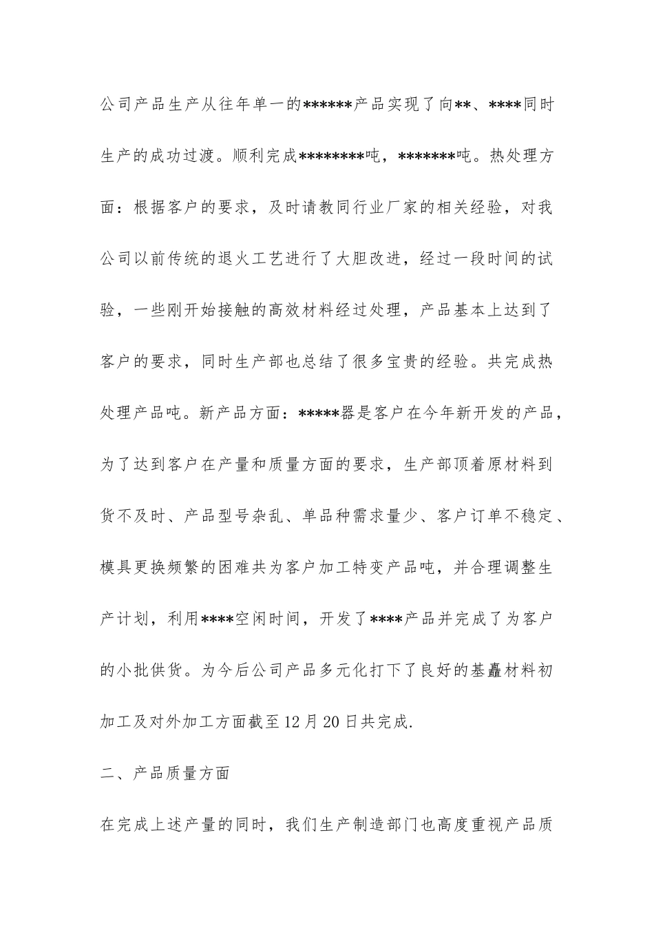 生产部主管个人年终总结怎么写-_第2页