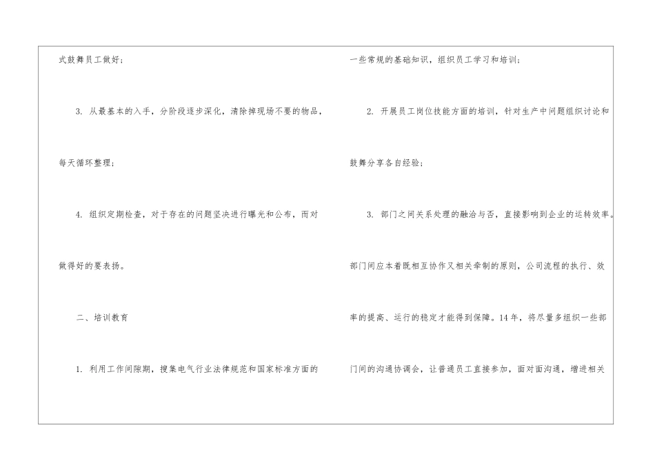 生产部门加工工作计划-部门工作计划_第2页