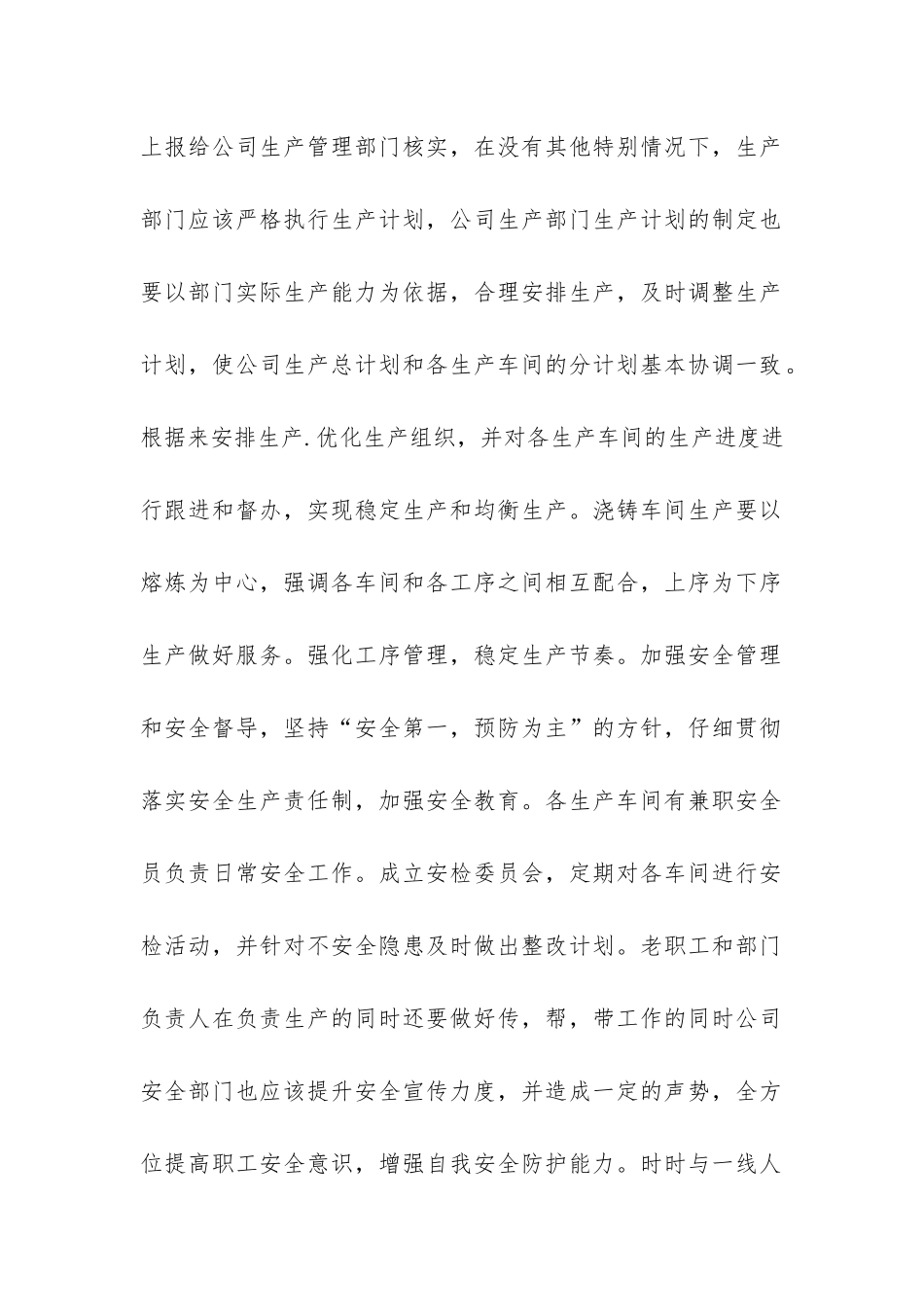 生产部门人员竟职报告-_第2页