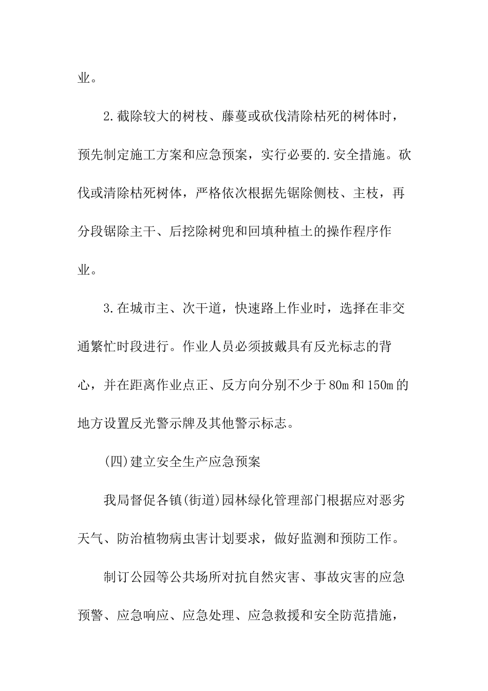 生产部门工作计划_第2页