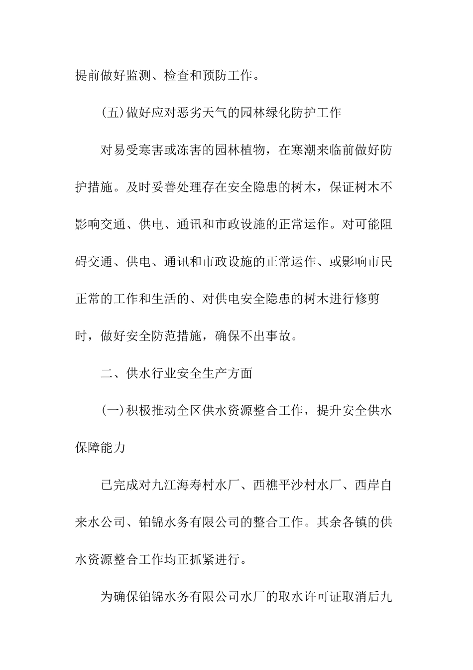 生产部门工作计划_第3页