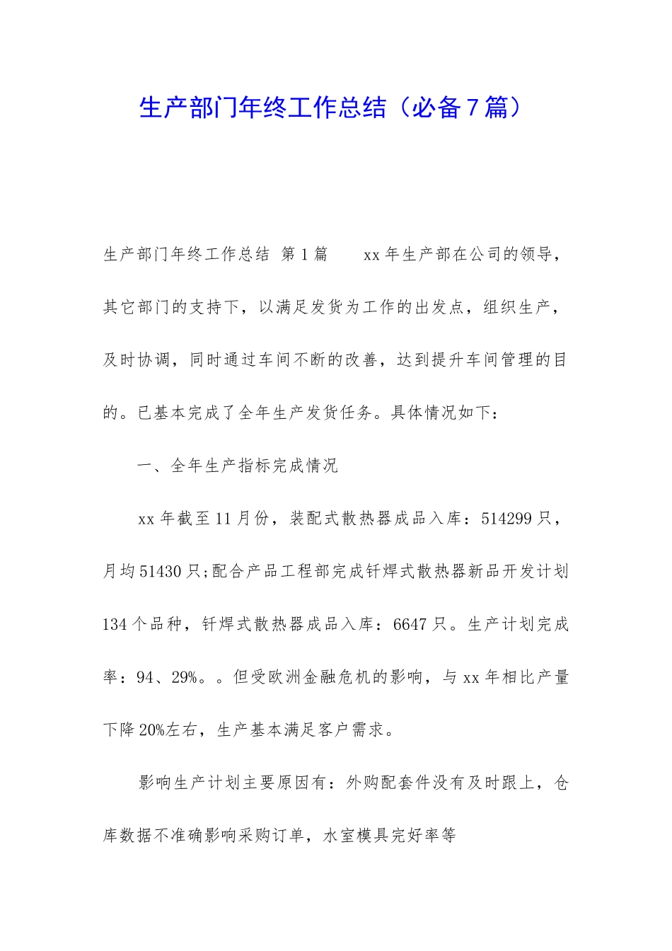 生产部门年终工作总结_第1页