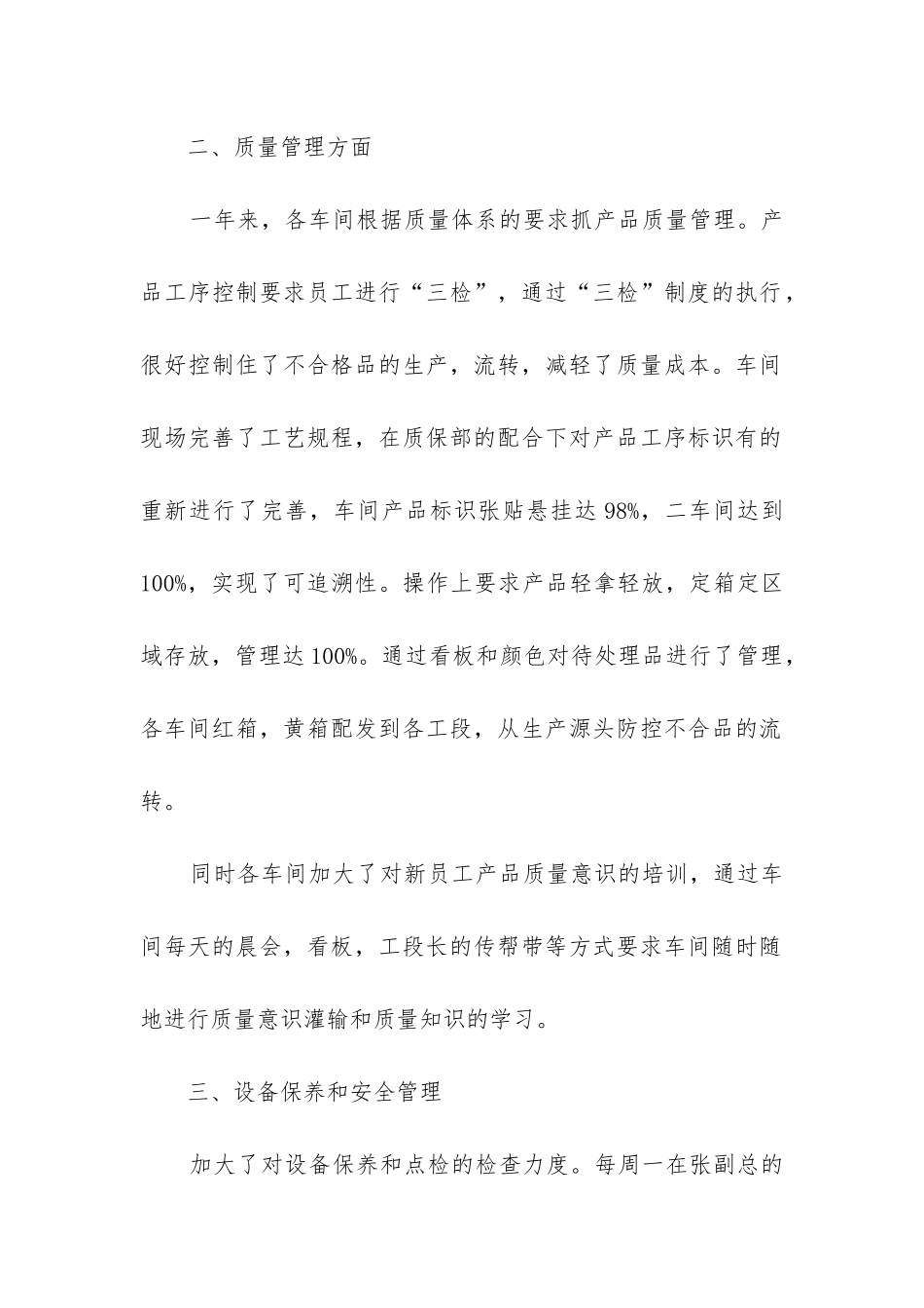 生产部门年终工作总结_第2页
