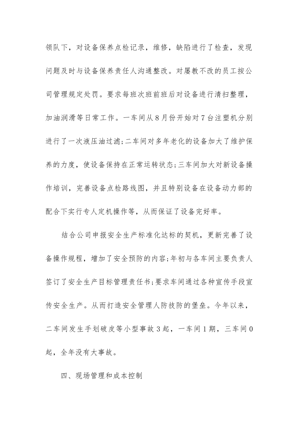 生产部门年终工作总结_第3页