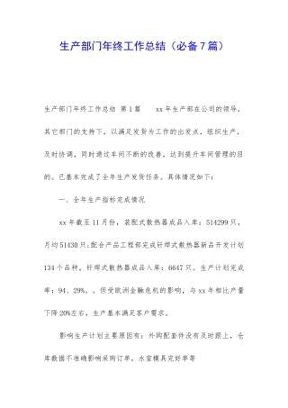 生产部门年终工作总结