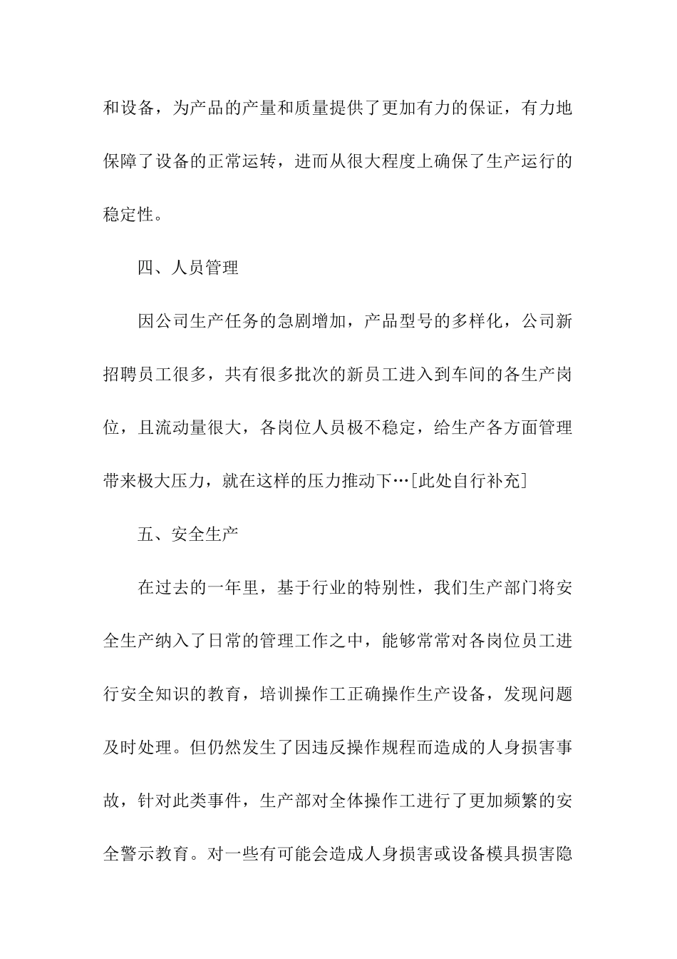 生产部门年度总结_第2页