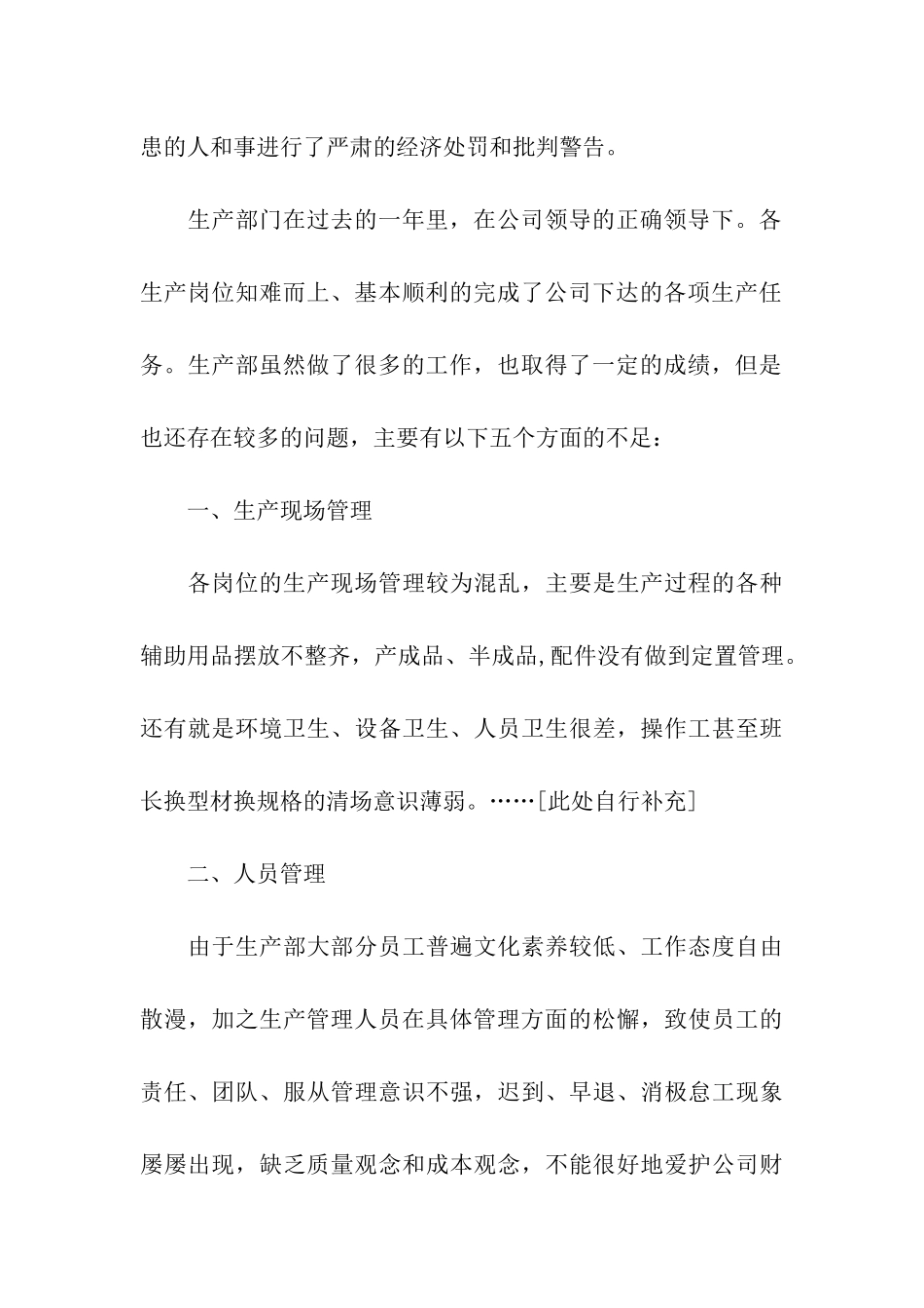 生产部门年度总结_第3页