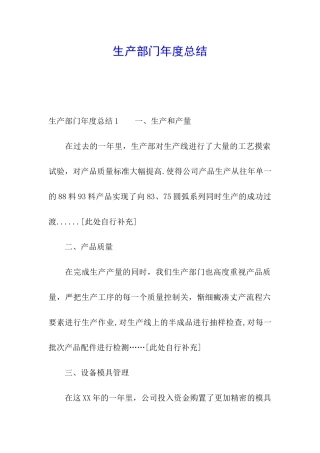生产部门年度总结