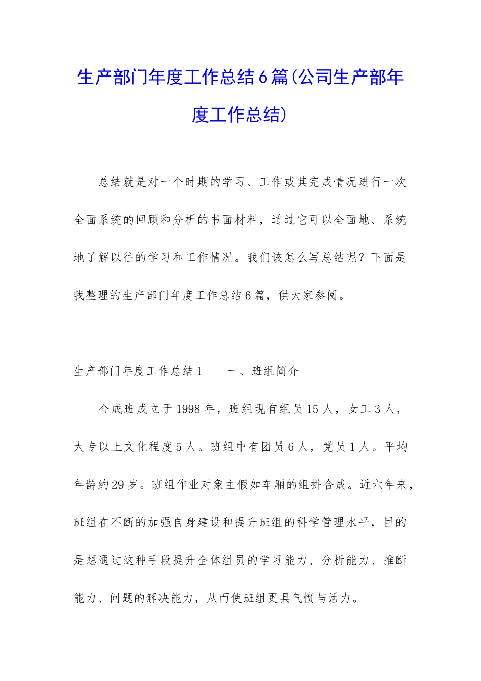 生产部门年度工作总结6篇_第1页