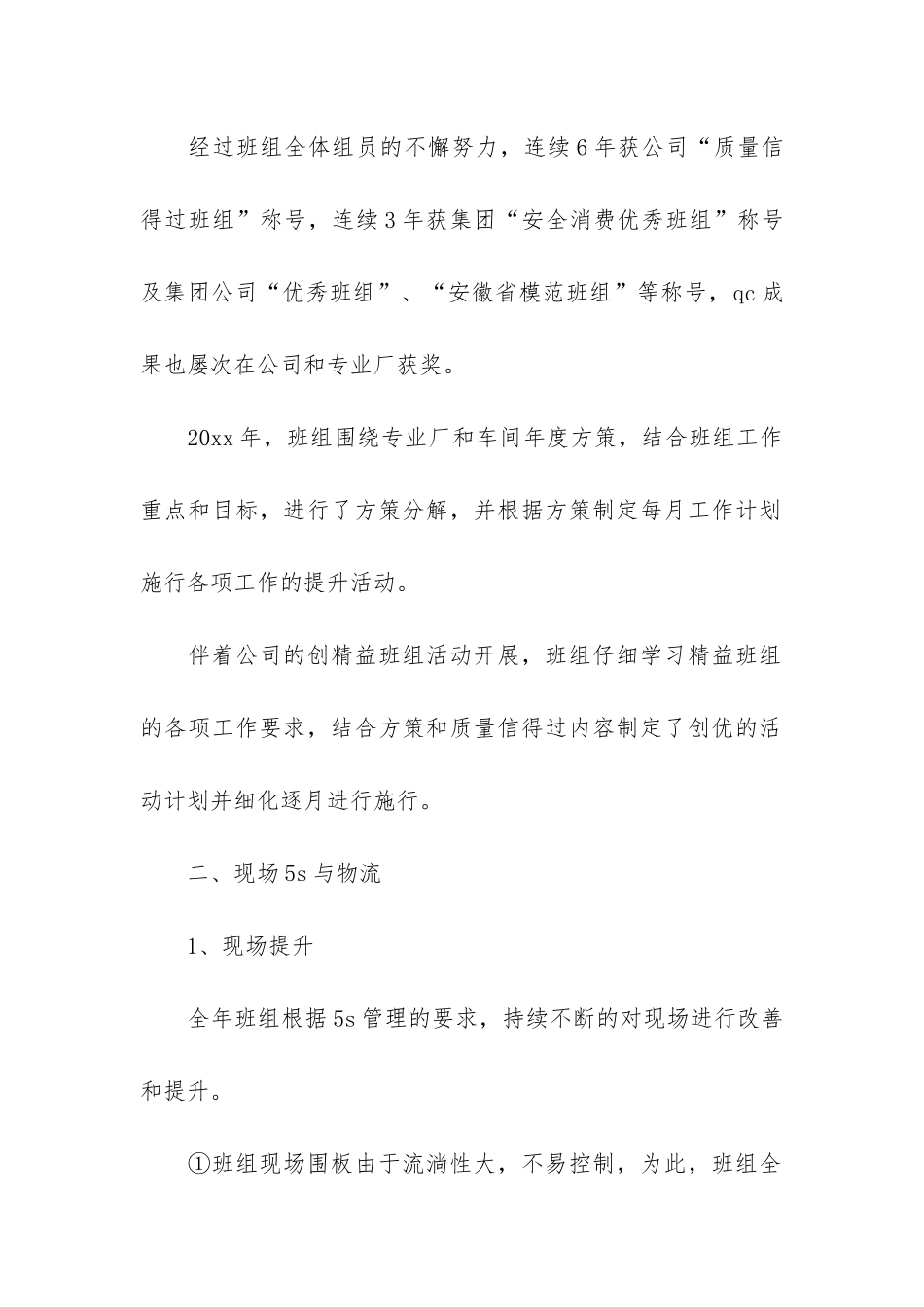 生产部门年度工作总结6篇_第2页