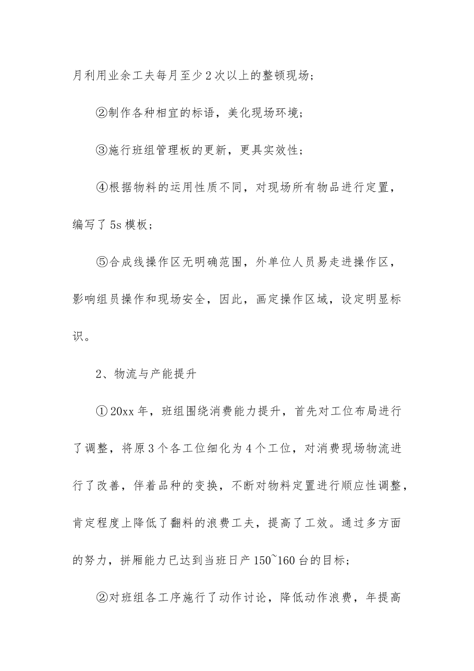 生产部门年度工作总结6篇_第3页