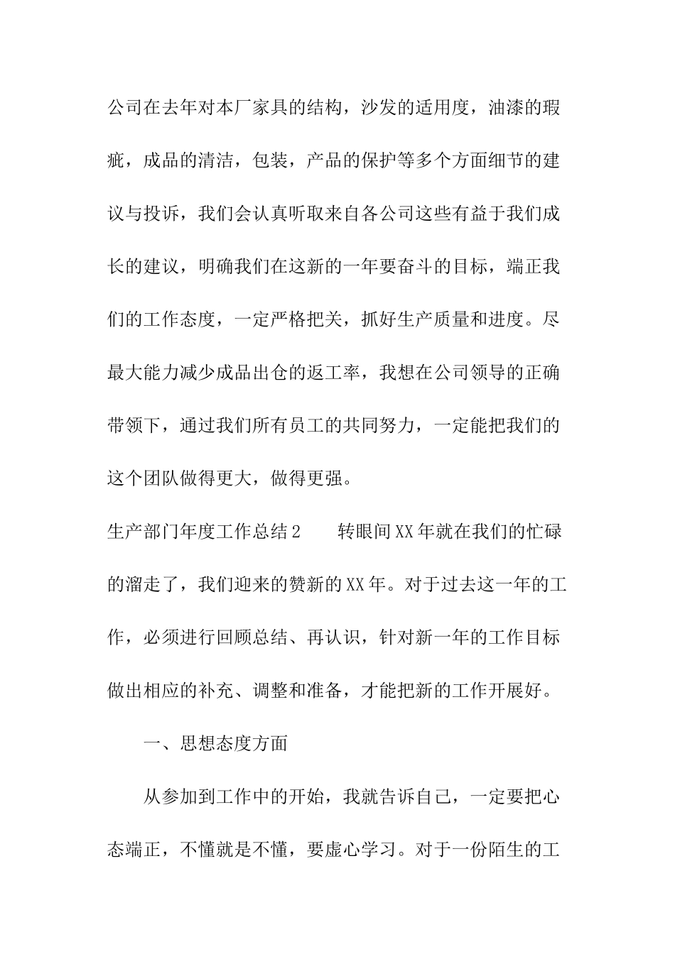 生产部门年度工作总结_第3页