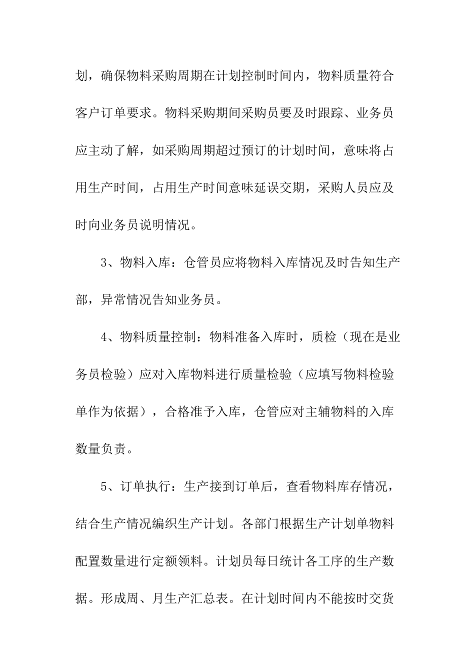生产部门年度工作计划_第2页