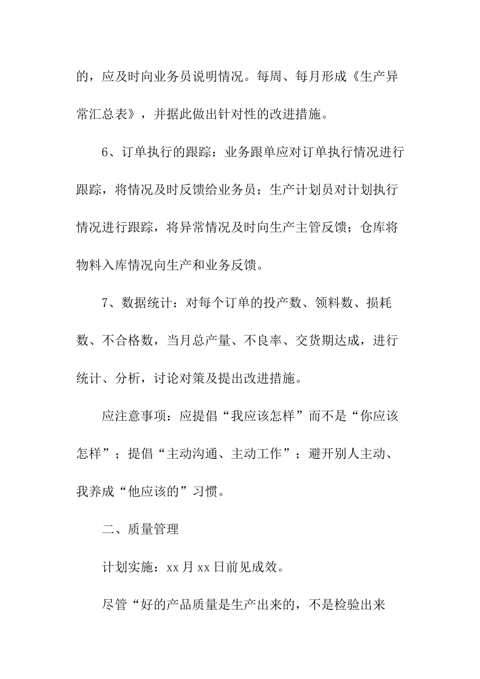 生产部门年度工作计划_第3页