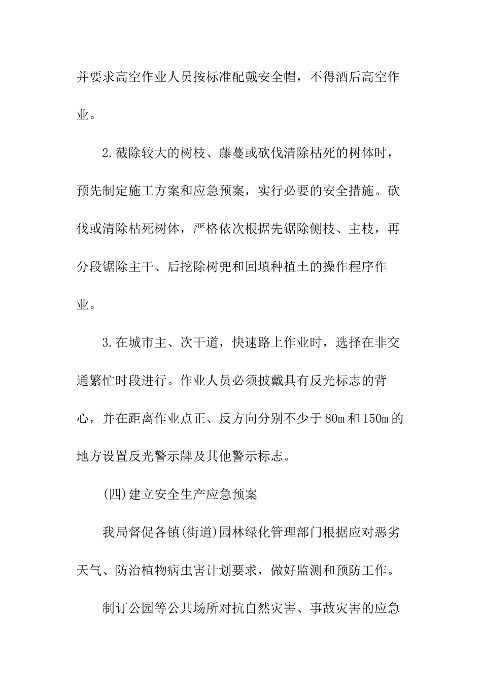 生产部门工作计划-个人工作计划_第2页