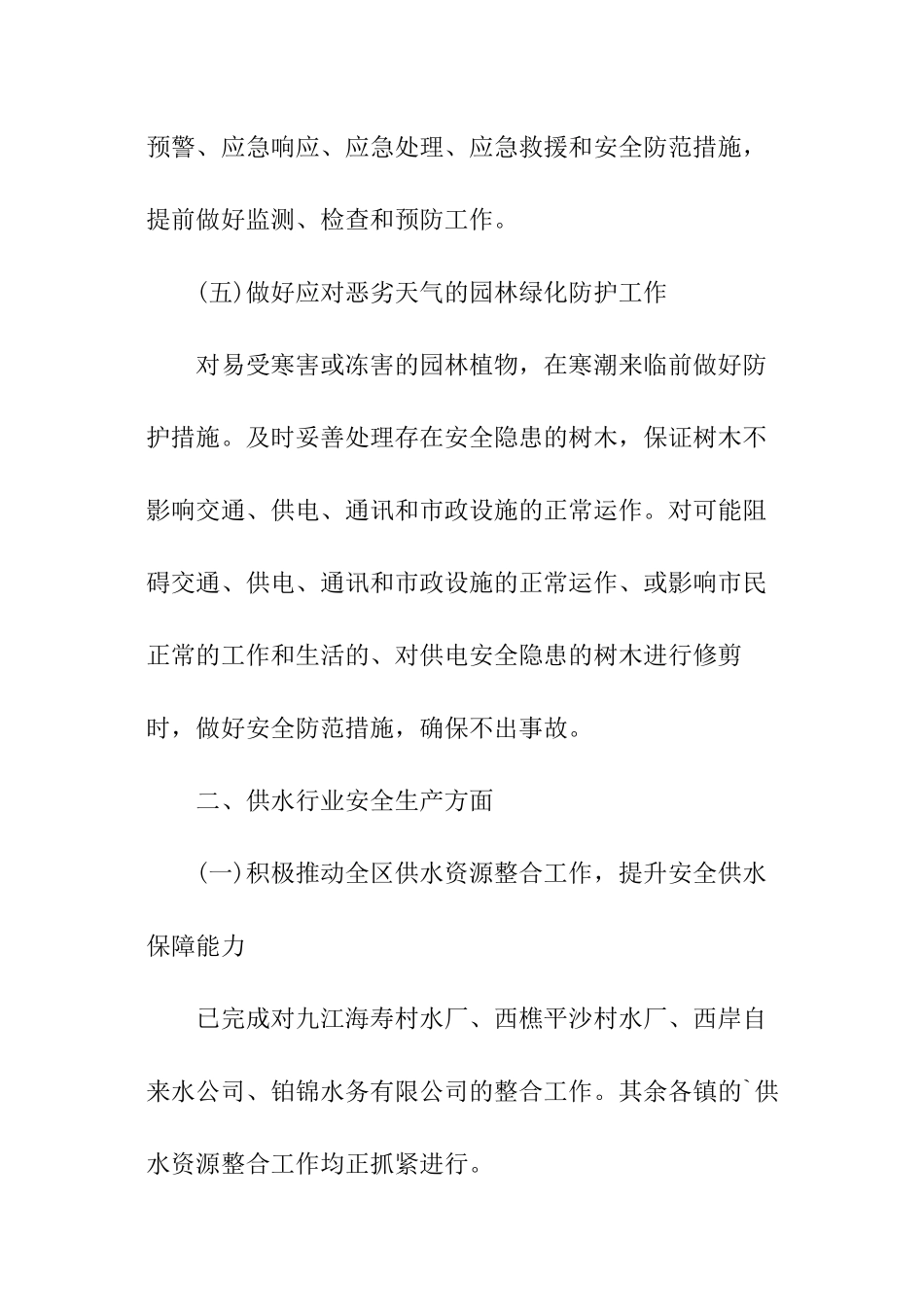 生产部门工作计划-个人工作计划_第3页