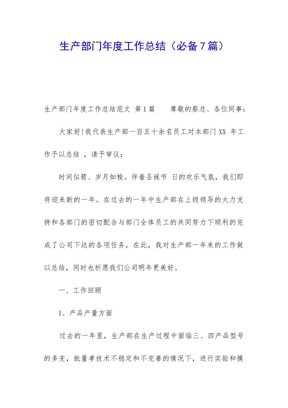 生产部门年度工作总结(必备7篇)_第1页