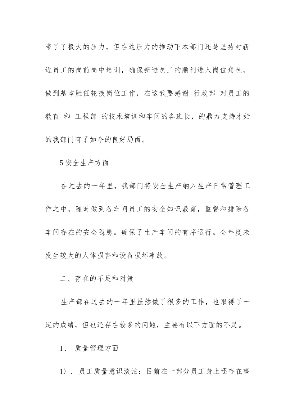 生产部门年度工作总结(必备7篇)_第3页