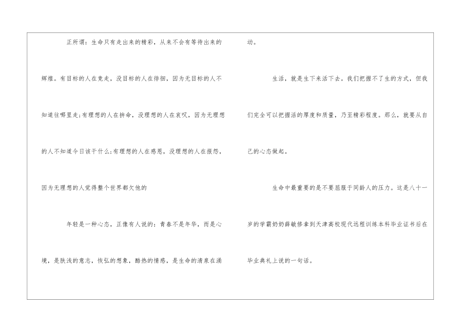 生命不在年龄-贵在心年轻_第2页