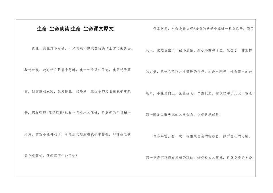 生命-生命朗读-生命-生命课文原文-_第1页