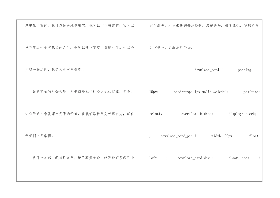 生命-生命朗读-生命-生命课文原文-_第2页