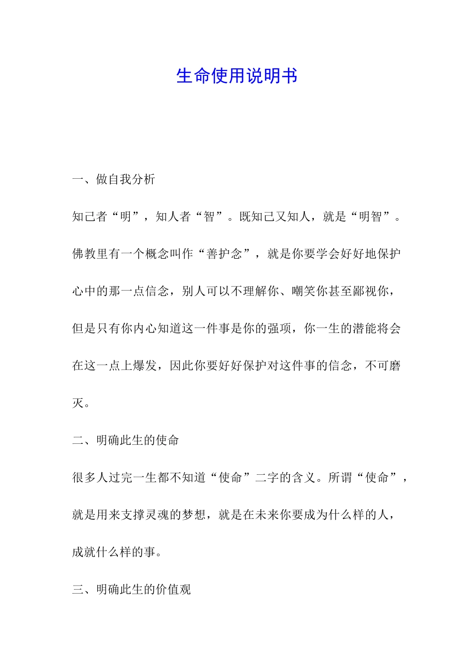 生命使用说明书_第1页