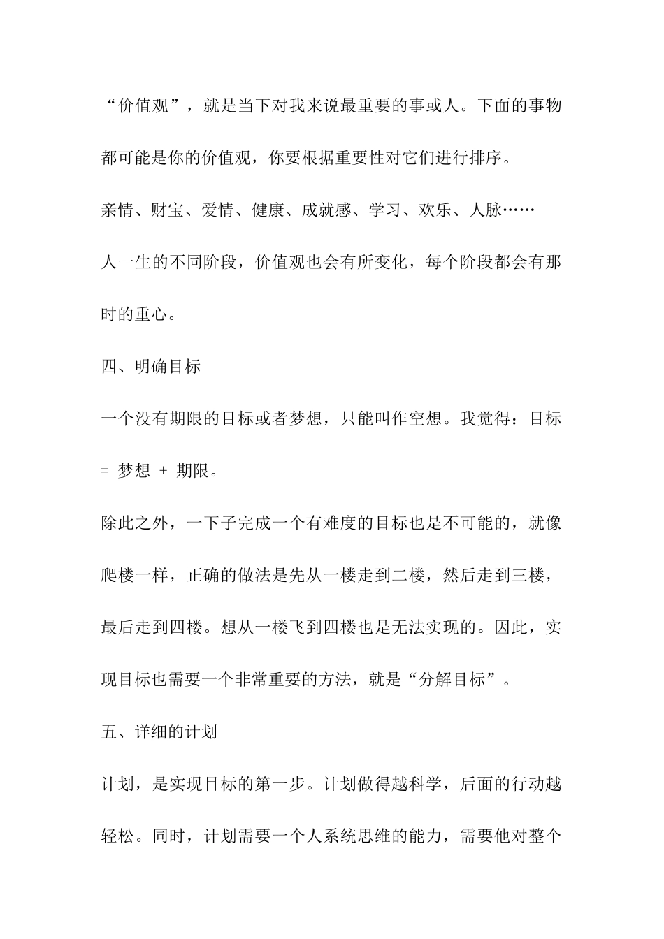 生命使用说明书_第2页