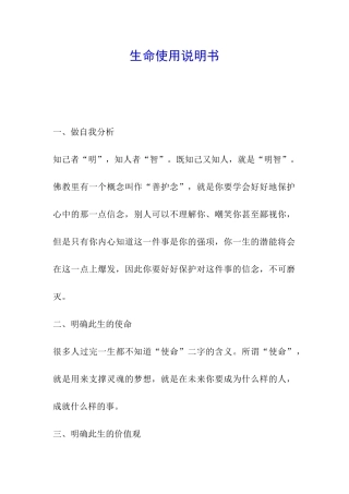 生命使用说明书