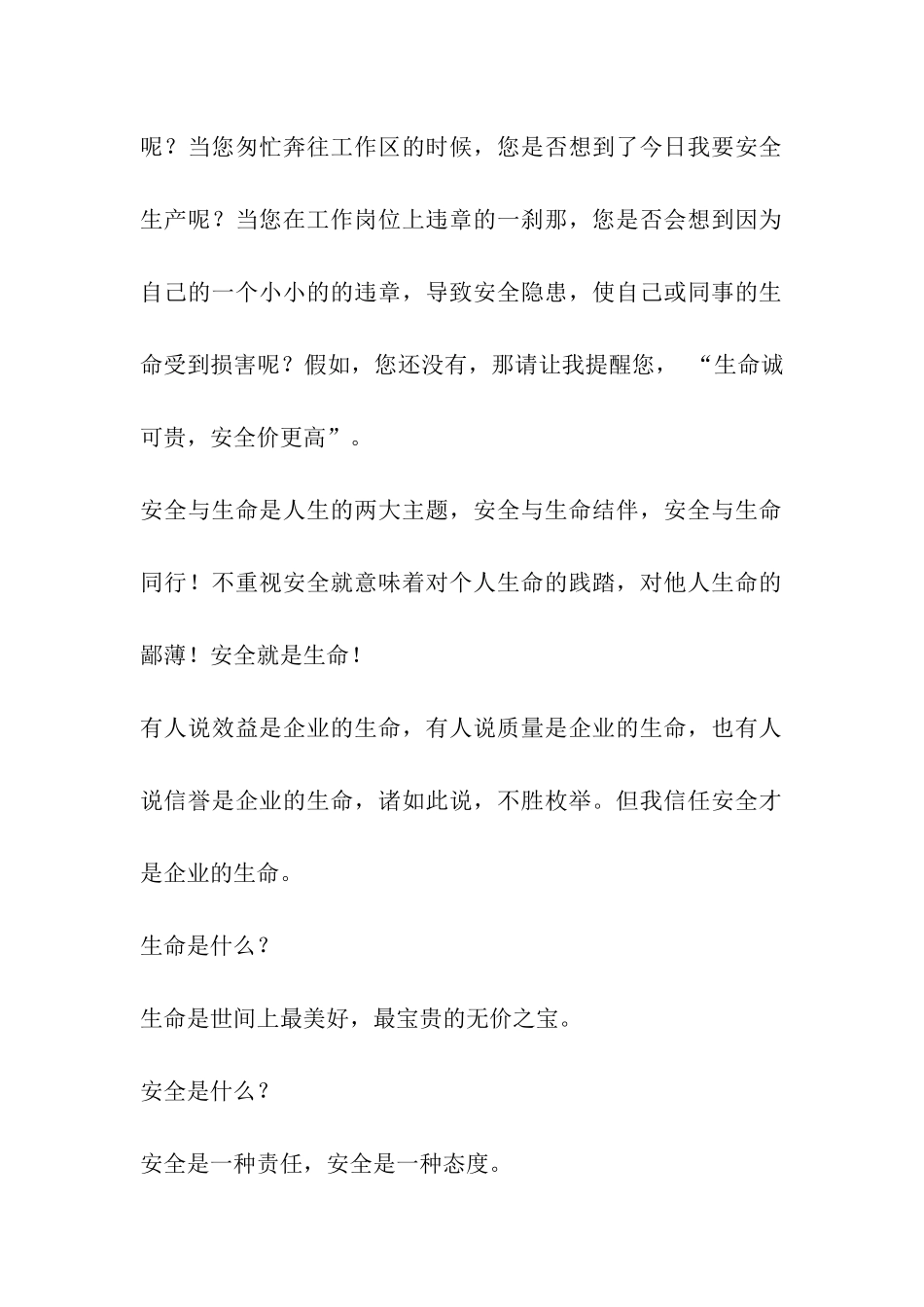 生命与安全演讲稿_第2页