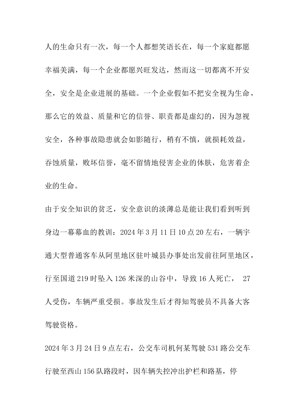 生命与安全演讲稿_第3页