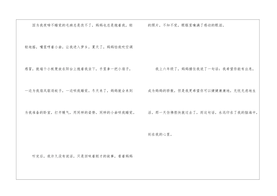 生命体验-爱的体验-关于爱的作文550字_第2页