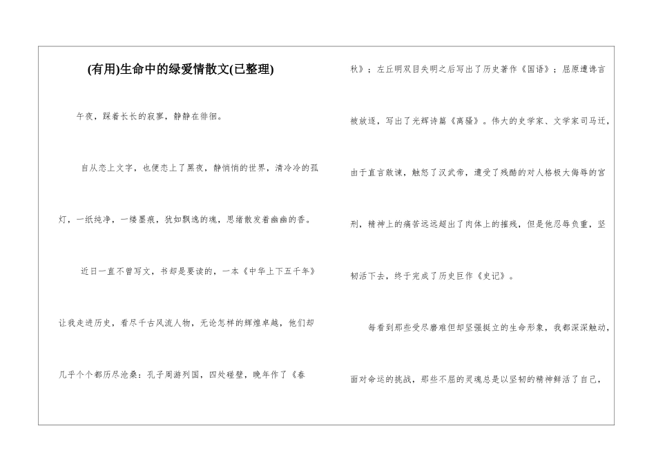 生命中的绿爱情散文_第1页