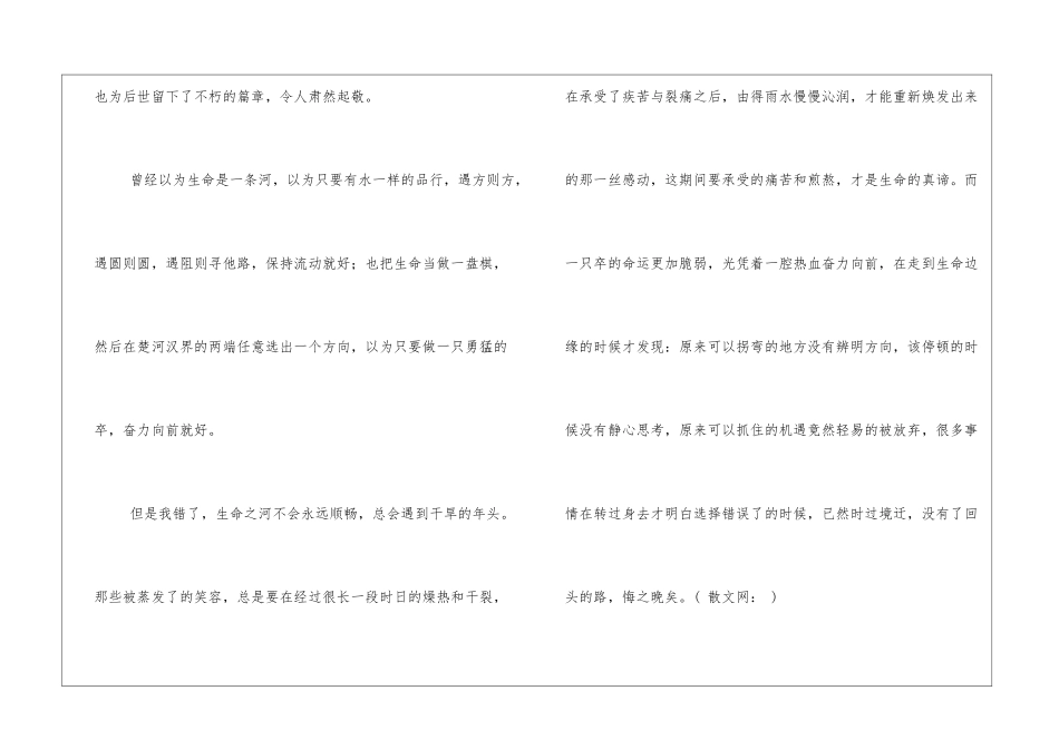 生命中的绿爱情散文_第2页