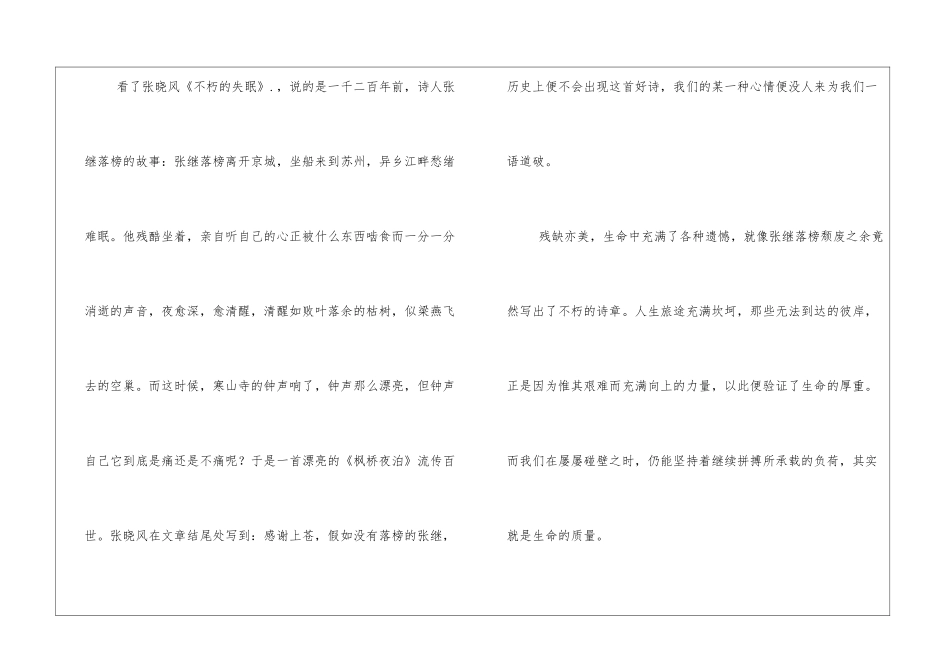 生命中的绿爱情散文_第3页