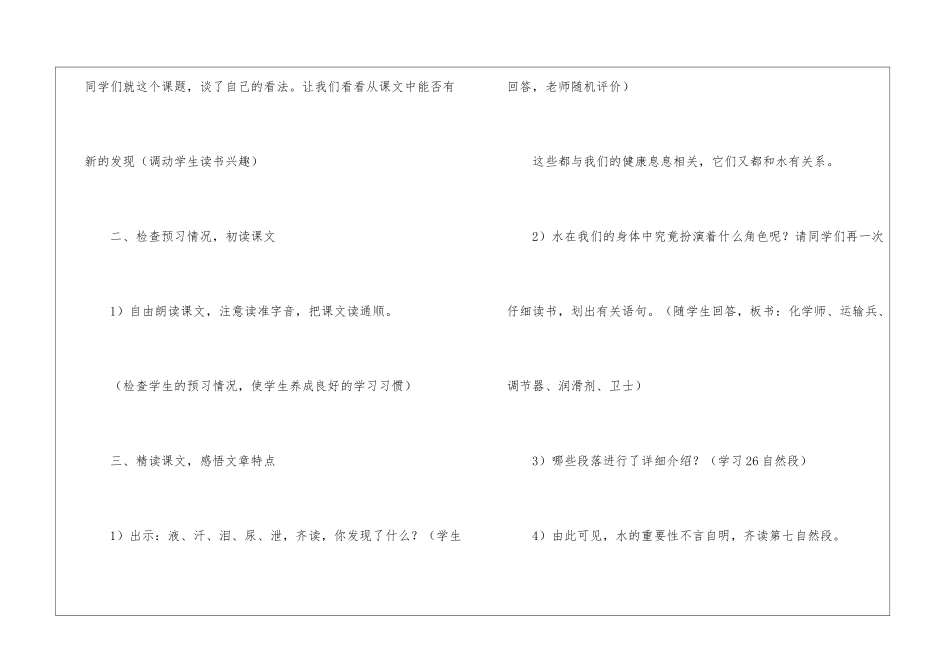 生命与水朗读-生命与水课文原文-_第2页