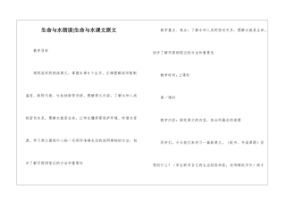 生命与水朗读-生命与水课文原文-