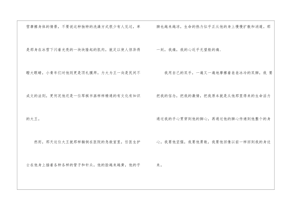 生命中不能承受的痛-阅读答案-_第2页