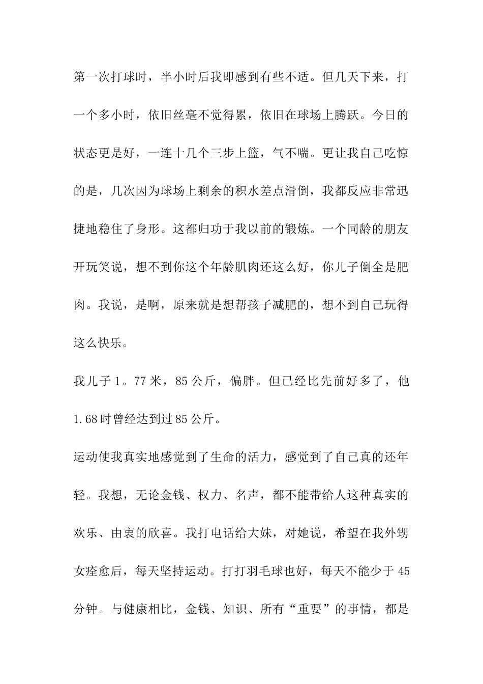 生命在于运动演讲稿_第2页