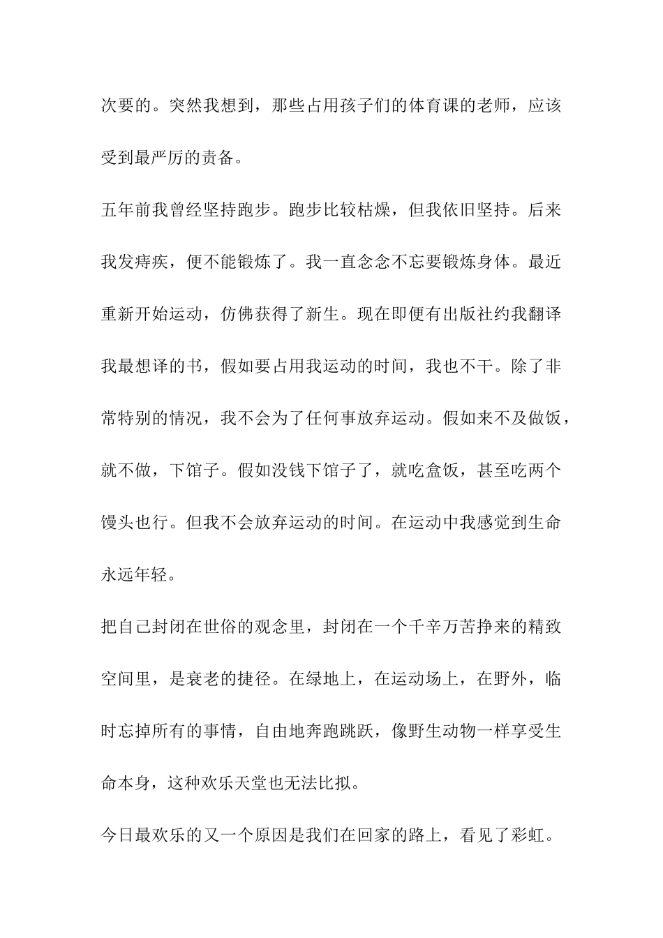 生命在于运动演讲稿_第3页