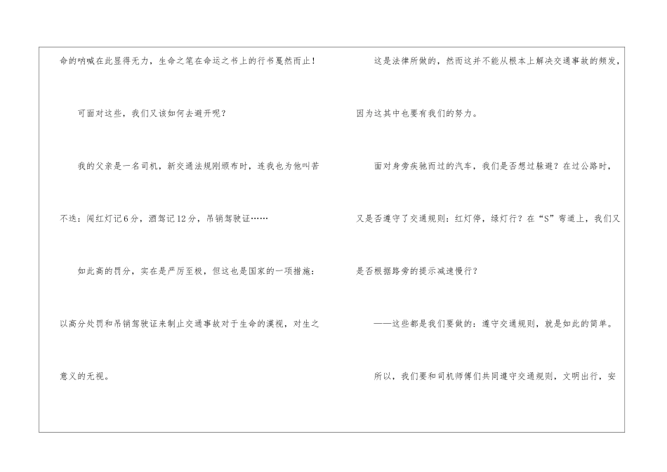 生命如花作文600字高中-生命如花作文600字写人_第2页