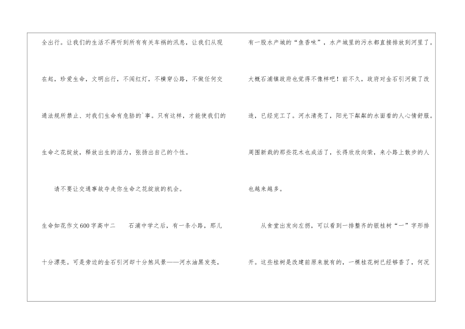 生命如花作文600字高中-生命如花作文600字写人_第3页