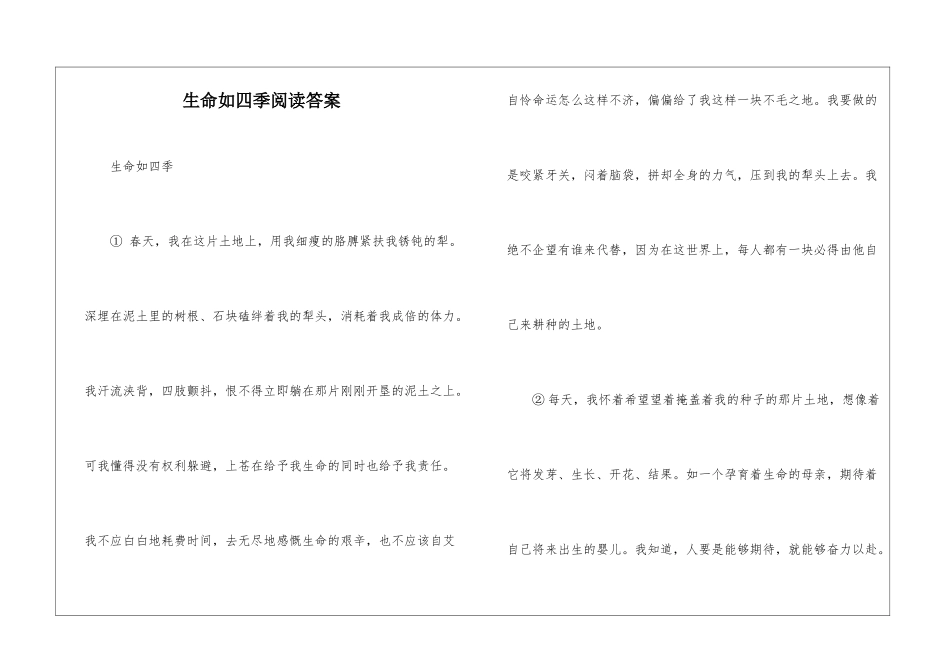 生命如四季阅读答案-_第1页