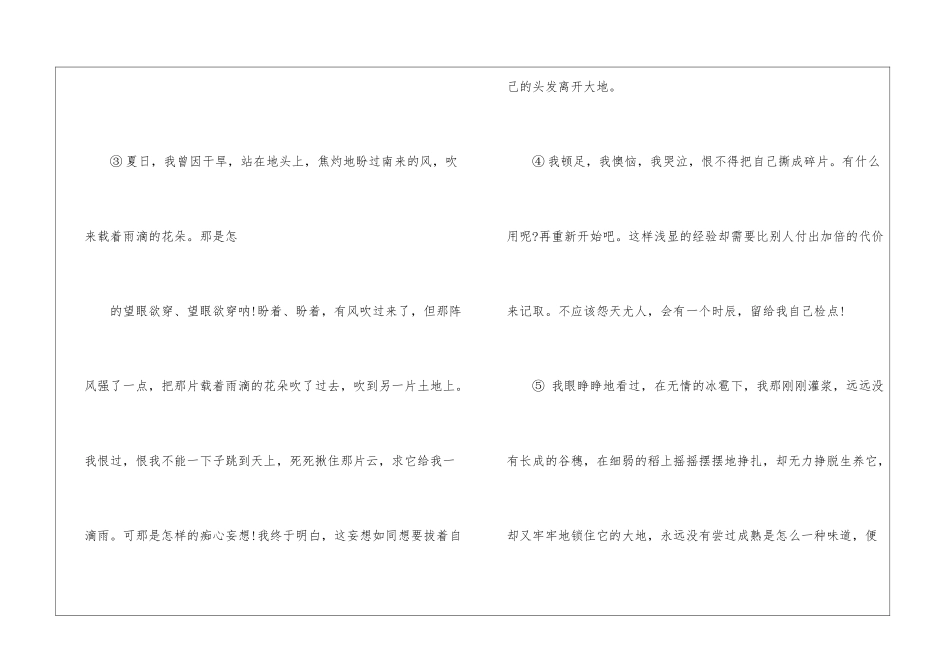 生命如四季阅读答案-_第2页