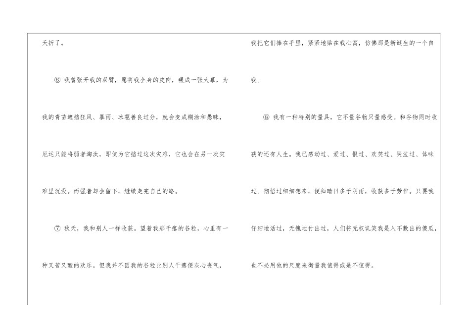 生命如四季阅读答案-_第3页