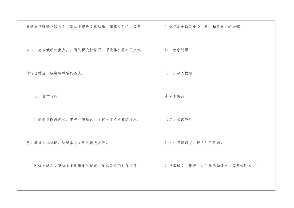 生命奏鸣曲朗读-生命奏鸣曲课文原文-_第2页