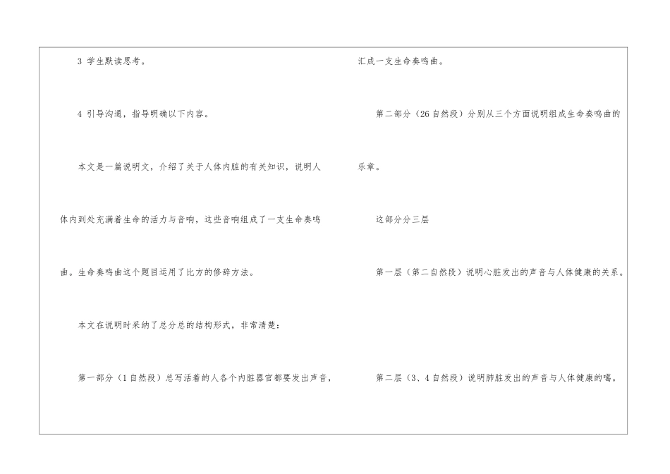 生命奏鸣曲朗读-生命奏鸣曲课文原文-_第3页