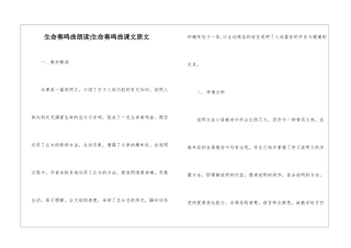 生命奏鸣曲朗读-生命奏鸣曲课文原文-