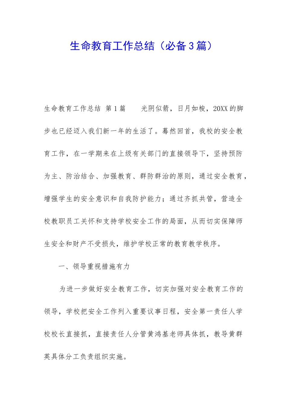 生命教育工作总结_第1页