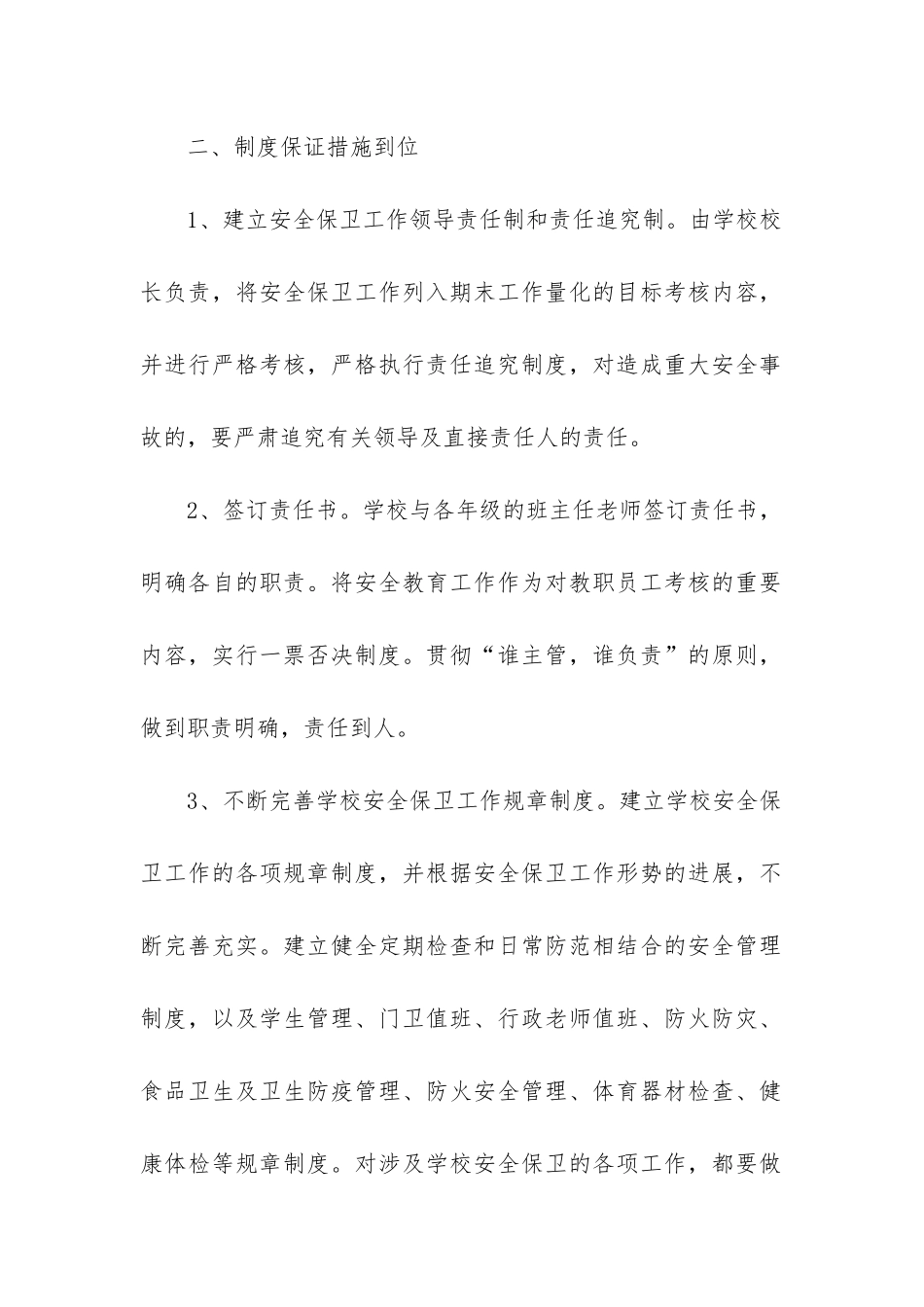 生命教育工作总结_第2页